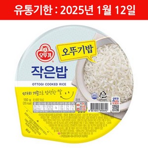 오뚜기 작은밥, 150g, 9개