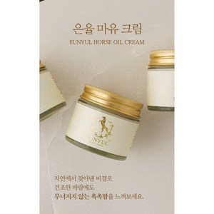 은율 마유 크림 세트, 70g, 1개