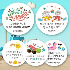 린블리샵 [3시이전 당일출고]여름방학스티커 방학스티커 어린이집스티커 기념일스티커, 방학08친구, 20개(48mm)