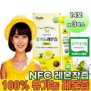 유기농레몬즙 알칼리성과일 레몬 착즙액 원액 유기가공식품 NFC착즙액 14포 x3, 280g, 3개