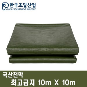 한국조달산업 방수 천막 대형 원단 320g 최고급지 그라운드시트, 국방색