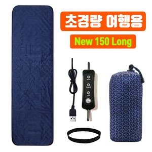 (출시기념 1만원할인 / 오후3시 당일출고) 초간편 휴대용 150Long 초경량 여행용 USB 전기매트 (한국) 캠핑온열매트 전기장판 탄소매트 해외여행 차박 백패킹 낚시 5V, 150x45 초경량여행용usb온열매트