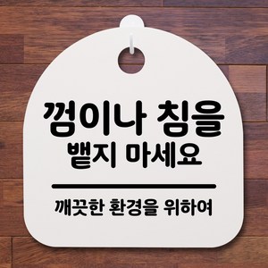 뭉키데코 안내판 표지판 팻말 알림판 표시판 감성문패 사무실표찰 사인 경고판_S2_190_껌이나 침을 뱉지 마세요_화이트, 190