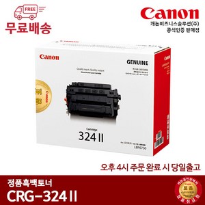 캐논 정품토너 CRG-324II (12 500매) LBP1333 1380 1400 1403 2330, 1개, 검정색