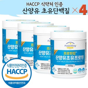 100% 초유단백질 분말 150g x 6병/3병 (+계량스푼증정) 식약처 HACCP 해썹인증 IgG 면역글로불린 초유프로틴 파우더 가루, 300g, 4개