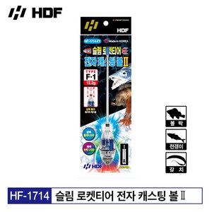 해동 HF-1714 슬림 로켓티어 전자 캐스팅볼2 볼락 전갱이 갈치낚시, FS, 1개