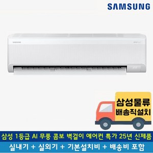 [전국무료배송/기본설치포함] 삼성 1등급 AI 무풍 콤보 인버터 벽걸이 에어컨 7평 9평 10평 11평 13평 15평 25년 신제품, 일반배관형, 6. 1등급 11평 AI 무풍 AR60F11D11WS