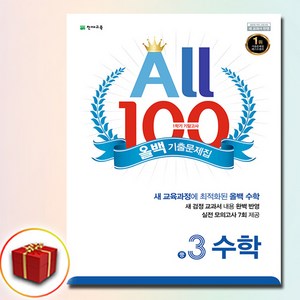 2025 올백 수학 중등 3-1 기말고사, 수학영역, 중등3학년