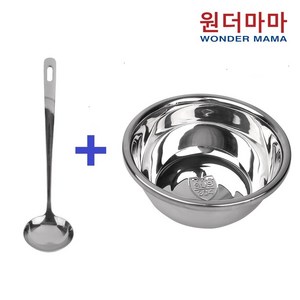 특가상품 [스텐304] 스텐볼 22cm 1개 + 소형 국자 1개 ( 평일 오후 2시 이전 주문건 )