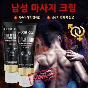 남성 마사지 젤 사이즈 강화 젤 남성 강화 성장 영양크림 식물 추출 성분 모든 남성에게 적합 해짐 [비밀 배송], 2개, 60ml
