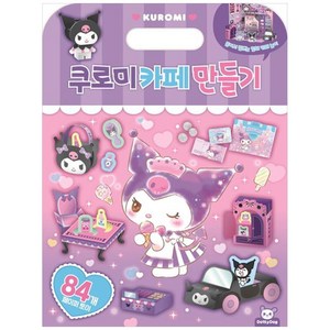 [하나북]산리오 쿠로미 카페만들기