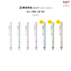 톰보우 모노그래프 그립 샤프 0.5mm, 페일 그린