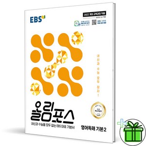 2025 EBS 올림포스 영어독해 기본 2, 영어영역