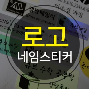 주문제작 로고 네임스티커 x 5세트, L603-중형-골드