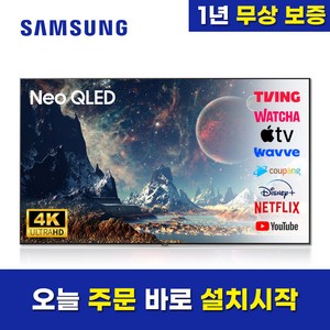 삼성 스마트TV 75인치 Neo QLED UHD 4K 75QN90 미러링 넷플릭스 유튜브 벽걸이 스탠드, 수도권스탠드설치, 75인치_