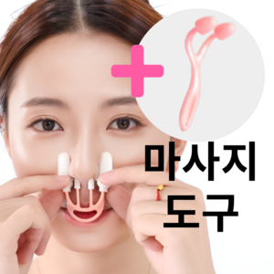 Beautiful Life 효과적 콧대높이는 복코 콧볼축소기 오똑 코 교정기, 1개, 코교정