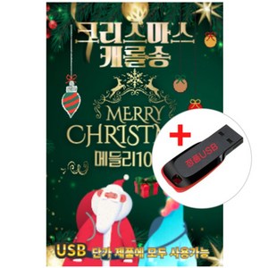 USB) 크리스마스 캐롤송 - 메들리 100곡 (루치아노 파바로티/프랭크 시나트라/빙 크로스비/ christmas)