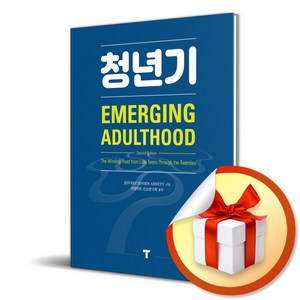 청년기 (이엔제이 전용 사 은 품 증 정)