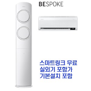 Q9000 2in1 에어컨 AF17B6474GZRS 기본설치포함-HA-