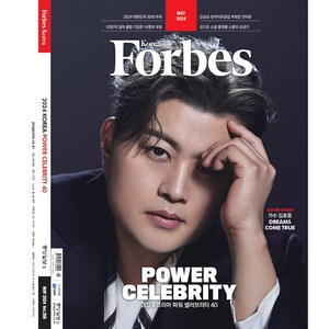 [Forbes Korea 2024년 5월호] 표지 김호중(특별 포스터 삽지 포함), 포브스코리아