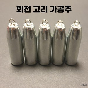 회전 고리 가공추 다운샷, 25호(5개입), 5개