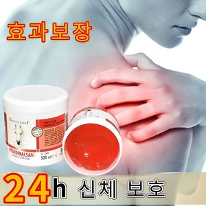 [국내 당일배송] 독일 수입 관절 근육 어깨 팔목 손가락 허리 무릎 척추 몸이 좋지 않아요 찜질 크림, 1개, 500g