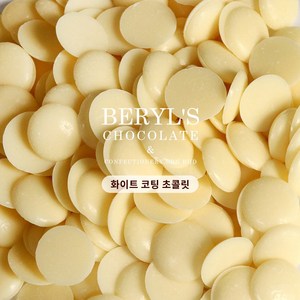 Beryl's chocolate 버릴스 컴파운드 코팅 초콜릿, 1개, 100g, 화이트코팅초콜릿