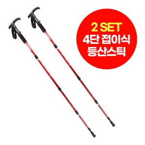 T자형 초경량 두랄루민 4단 접이식 등산스틱 2개 세트, 레드