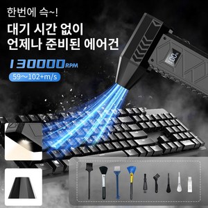 초강력 무선 핸디 에어건 미니 청소기 휴대용 송풍기 4단계조절 차량용, 블랙