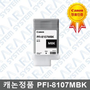 [캐논정품잉크] PFI-8107MBK 색상선택가능, 1개