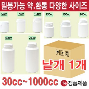 He 휴대용 환약소화제통 250cc 낱개 케이스 알약케이스 약케이스 약통 소화제통 환병 껌통, 1개