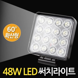 ZioBiz 48W LED 써치라이트 확산형60도 사각 집어등 해루질장비 낚시등 생활방수 작업등 화물차 자동차 후미등 후진등 안개등 searchlight fishing lamp, 48W LED 써치라이트(사각/확산형60도)