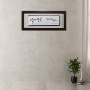 교회 선물 캘리그라피 말씀액자 다크브라운 13종, 선택05 능력, 1개