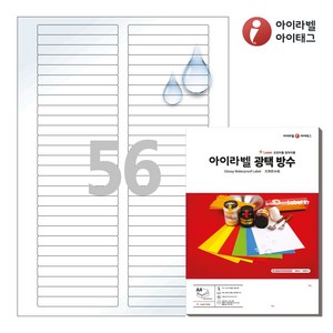 아이라벨 CL656WP A4 스티커 라벨지 흰색(50μm) 광택 방수 레이저, 56칸, 100매