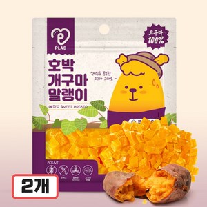 피랩 호박 개구마 말랭이 강아지 고구마 간식, 큐브, 307g, 2개