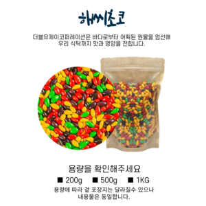 WJ건어물 해씨초코 200g 500g 1kg, 1개
