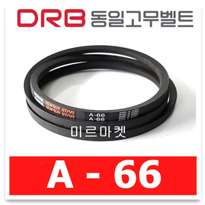 동일고무벨트 브이벨트 V벨트 A-66 A66, 1개