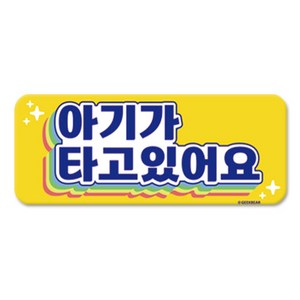 긱베어 아이가 타고 있어요 마그넷 Shiny rainbow 직사각형, 노랑, 1개