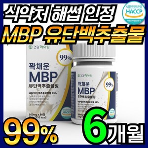 건강헤아림 꽉채운 MBP 유단백추출물정 99% 고함량 단백질 haccp 식약처 인증 식약청 인정 앰비피 엔비피 락토페린 산양유 단백 분말 함유 엠비피 nbp 유단백 추출물 60정, 6개