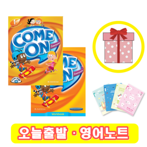 컴온에브리원 Come On Eveyone 1 교재+워크북 (사은품)