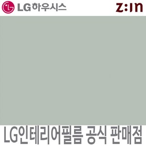 [LG 인테리어필름] LX하우시스 ES163/RS163 클라우드 그린 파스텔 단색 필름지 가구시트지 방염 인테리어필름 시트지, ES(비방염) - 122cm x 50cm