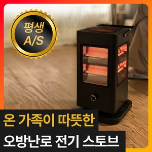 [초고효율 무소음] 리빙앤테크 오방난로 전기히터 가정용 사무실 난방기 스토브, 미드나잇 블랙