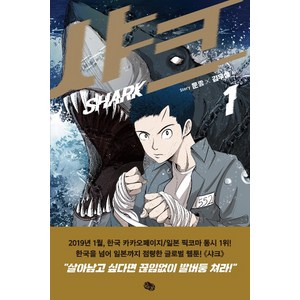 만화 샤크 1
