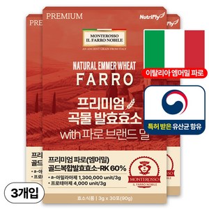 파로 프리미엄 곡물 발효 효소 이태리 정품 30p 뉴트리플라이, 3개, 90g