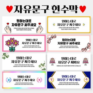 자유문구 주문제작 현수막 생일 축하 가게홍보 경축 졸업 입학 은퇴 각종모임 A형, A0018 꽃다발글씨, 펀칭+큐방