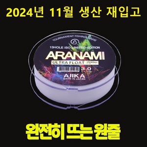 아지카 아라나미 13공사 울트라플로팅 200m 감성돔원줄 바다낚시터원줄 찌낚시원줄 바다낚시원줄, 화이트, 1개