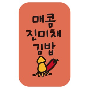 cpgb_40 매콤진미채김밥 스티커 4000개