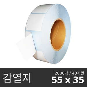 쿠팡 프린터 전용 롤용지 바코드 라벨용지 무지 롤스티커 감열지 55x35mm 2000매