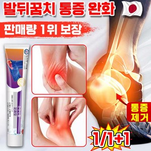 [치유 99.99% 당일출고] 족저근막염 발 뒤꿈치 통증 크림 아킬레스건 발목 발바닥 류마티스관절염 통증 완화 크림 통풍 풋 케어 무릎 어깨 발가락 무자극 치료, 2개, 20g
