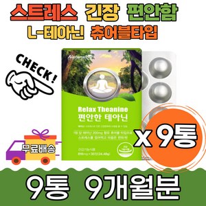 자일리톨 직장인 테아닌 잠들기전 수험생 청소년 꿀잠 케어 완화 불안 시험전 불안 릴렉스 마음의 안정 보조제 고시생 수험생 직장인 부모님 편안한잠 잠잘자는 집중력 꿀잠 딥슬립 엄마